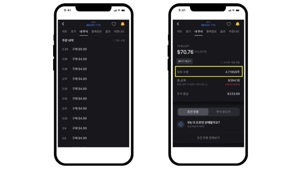 토스증권 앱 미국주식 소수점 주식모으기 서비스 실제 체결 내역 화면 캡처
